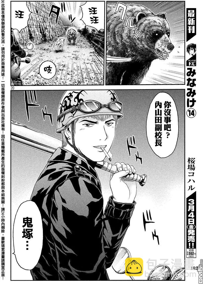 《麻辣教师GTO失落的乐园》第38回 知床的漫长夜晚 第18页