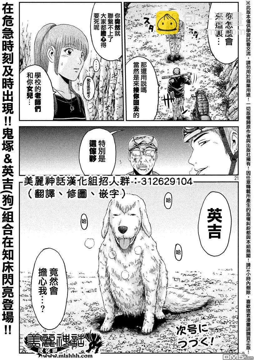 《麻辣教师GTO失落的乐园》第38回 知床的漫长夜晚 第19页