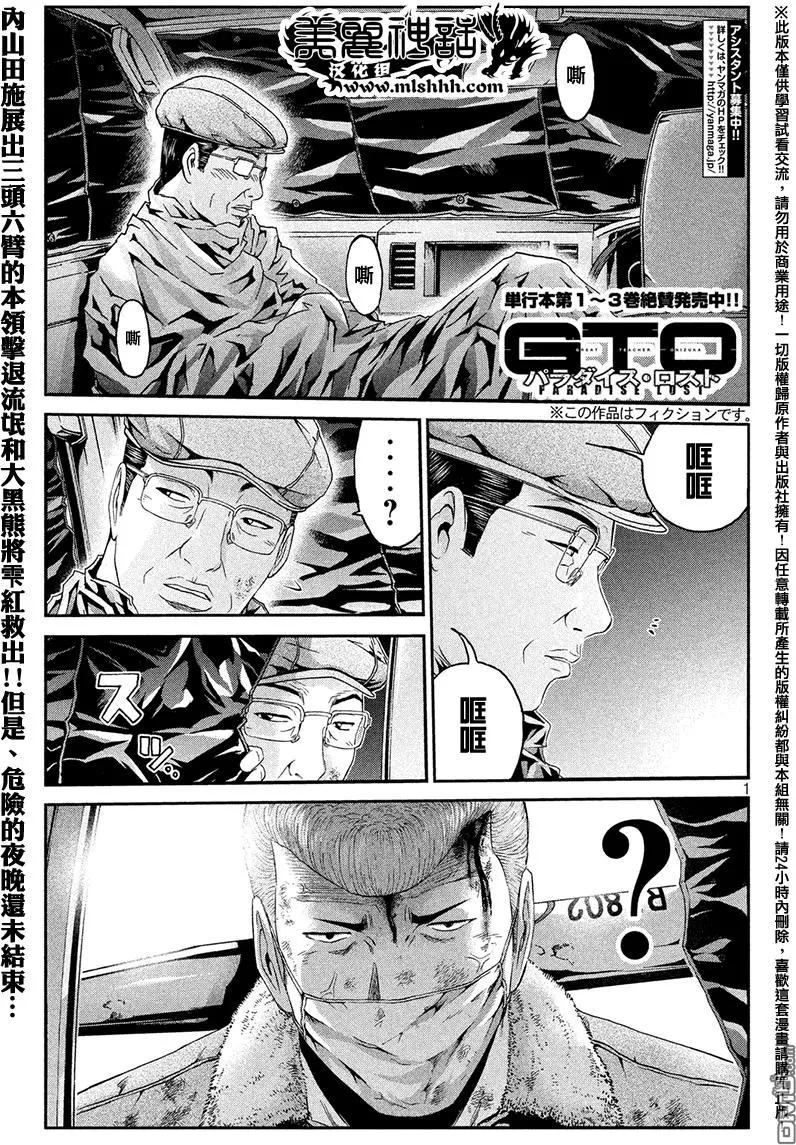 《麻辣教师GTO失落的乐园》第38回 知床的漫长夜晚 第1页