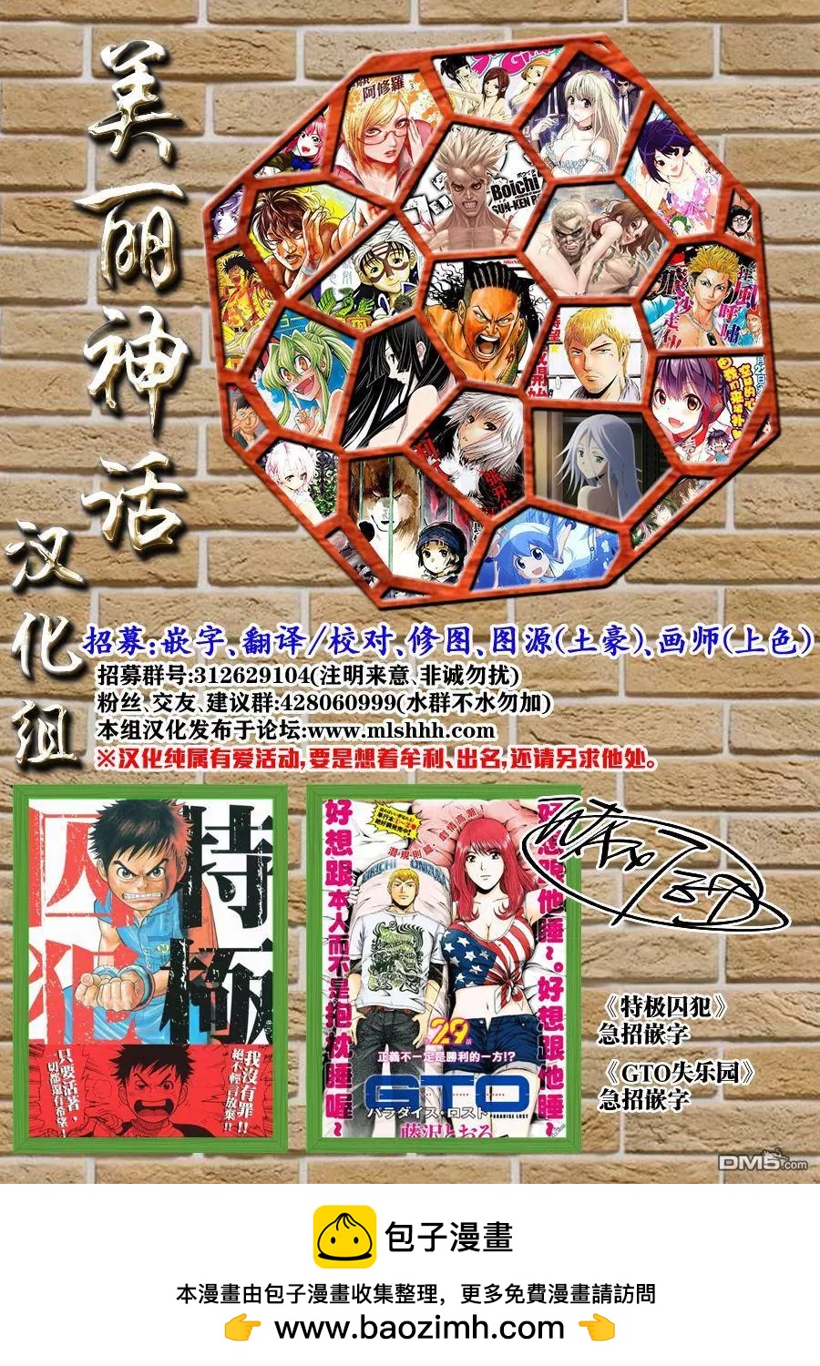 《麻辣教师GTO失落的乐园》第38回 知床的漫长夜晚 第20页