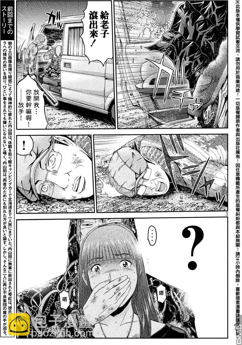 《麻辣教师GTO失落的乐园》第38回 知床的漫长夜晚 第3页