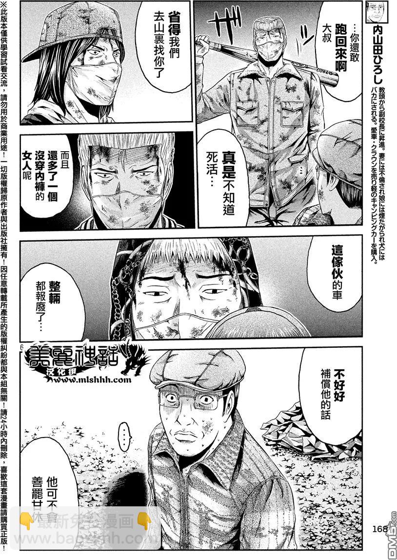 《麻辣教师GTO失落的乐园》第38回 知床的漫长夜晚 第5页