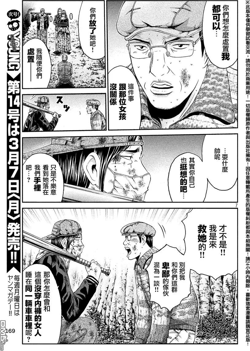 《麻辣教师GTO失落的乐园》第38回 知床的漫长夜晚 第6页