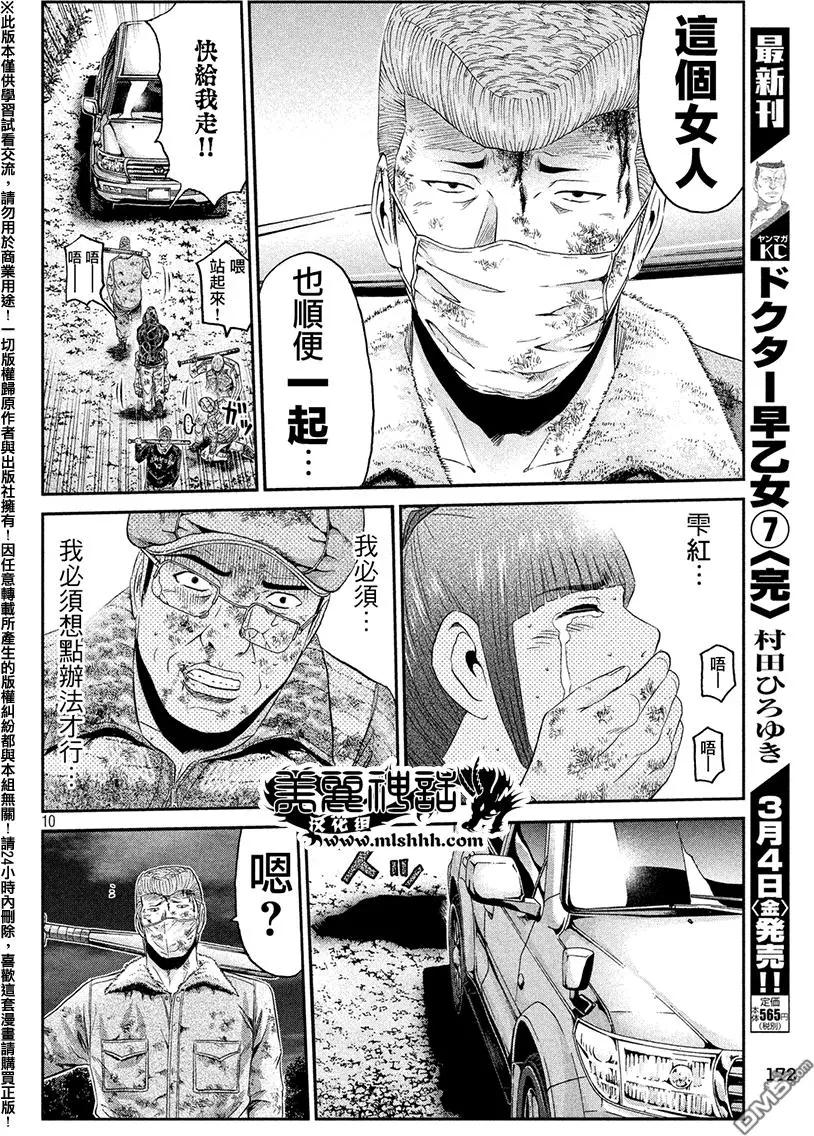《麻辣教师GTO失落的乐园》第38回 知床的漫长夜晚 第9页
