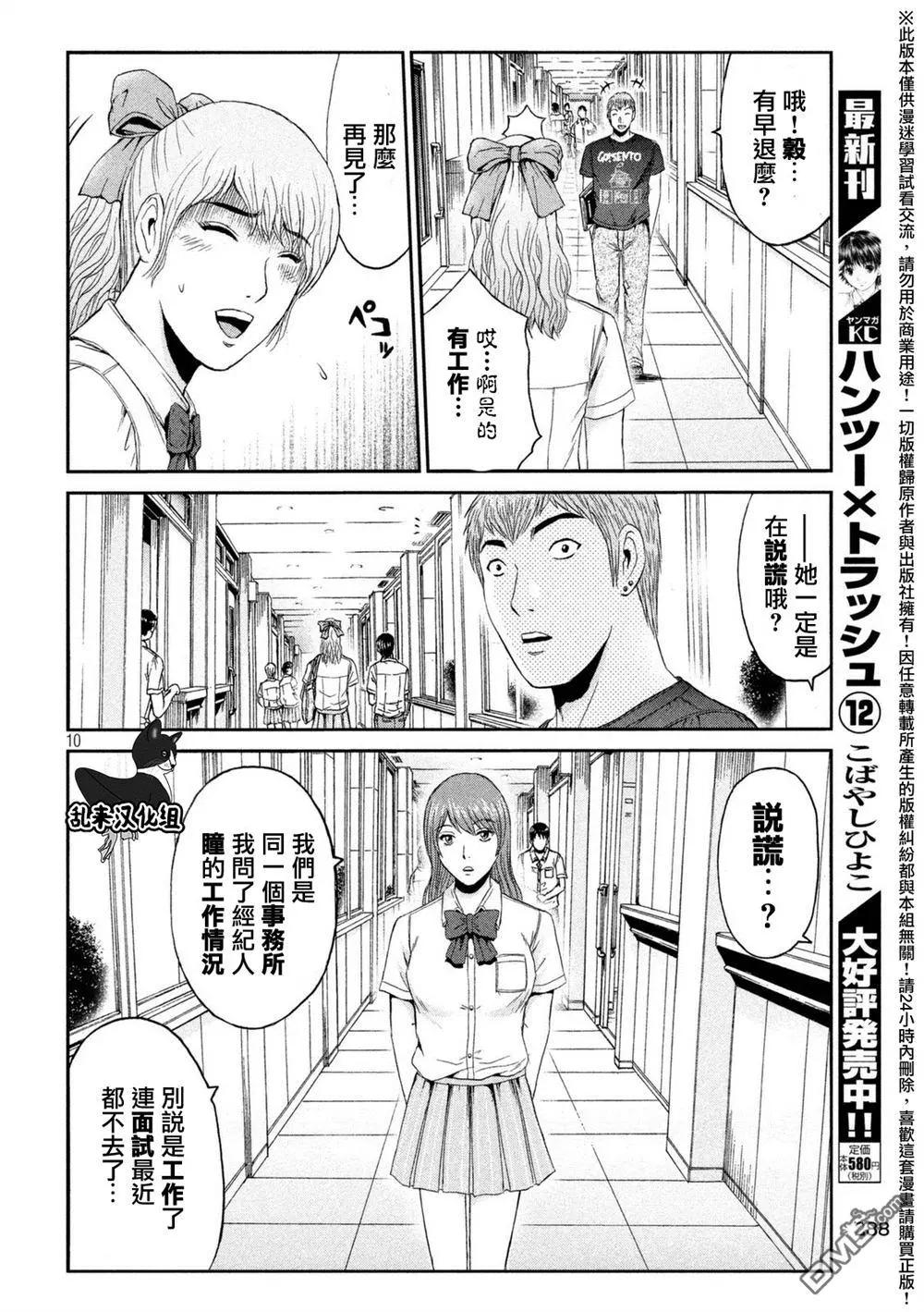 《麻辣教师GTO失落的乐园》第87回 一流的条件 第10页