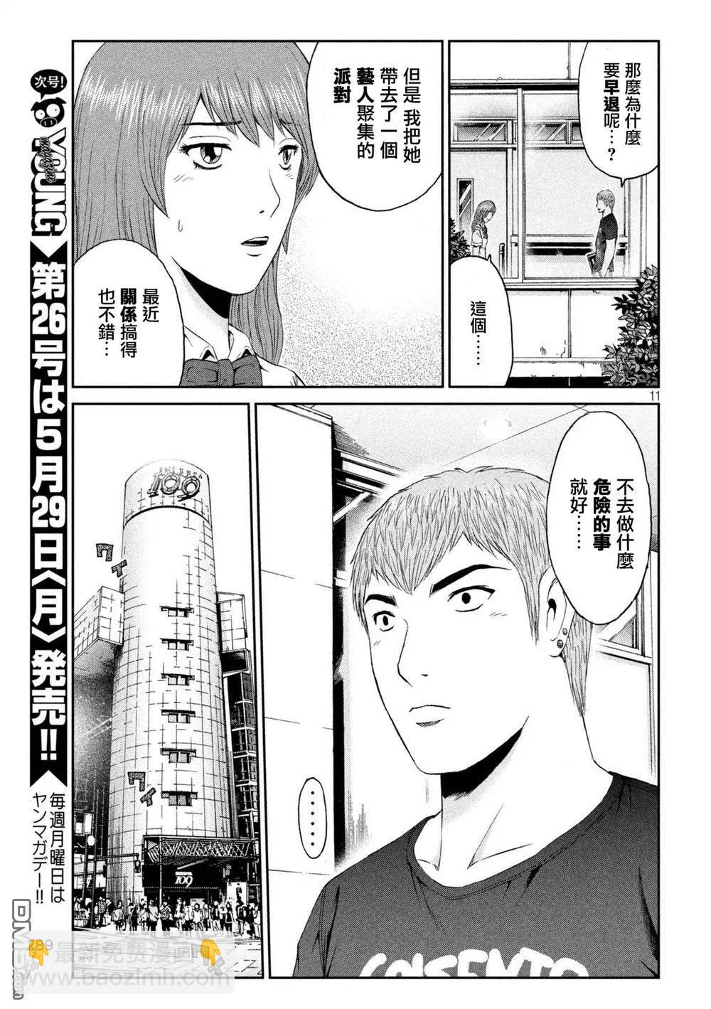 《麻辣教师GTO失落的乐园》第87回 一流的条件 第11页