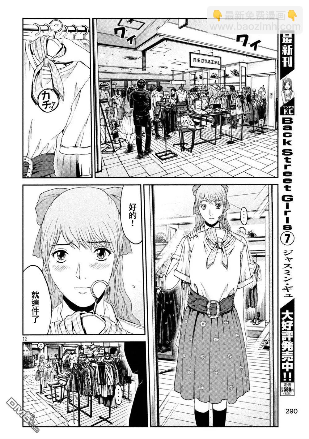 《麻辣教师GTO失落的乐园》第87回 一流的条件 第12页