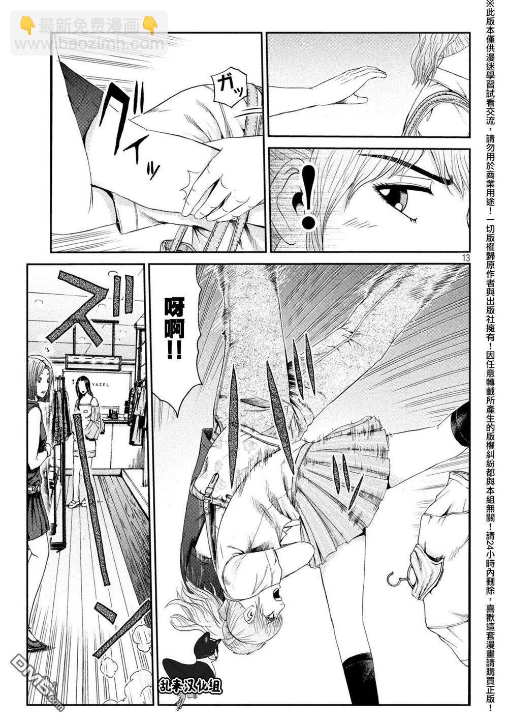 《麻辣教师GTO失落的乐园》第87回 一流的条件 第13页