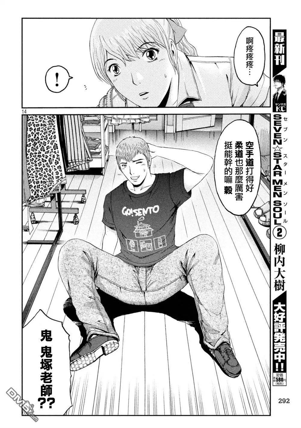 《麻辣教师GTO失落的乐园》第87回 一流的条件 第14页