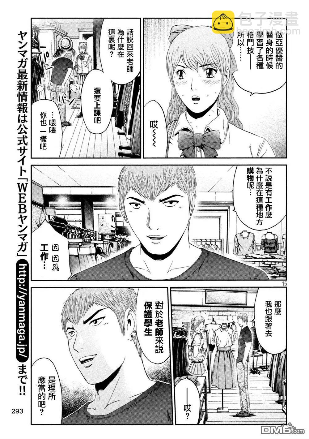 《麻辣教师GTO失落的乐园》第87回 一流的条件 第15页