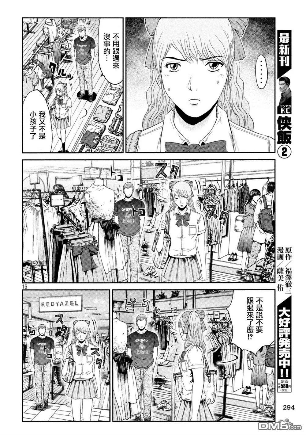 《麻辣教师GTO失落的乐园》第87回 一流的条件 第16页
