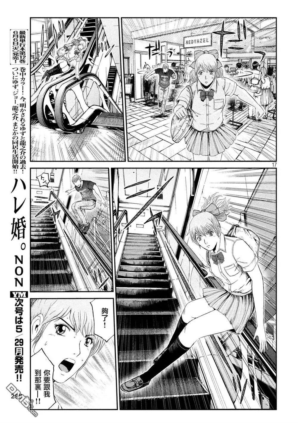 《麻辣教师GTO失落的乐园》第87回 一流的条件 第17页