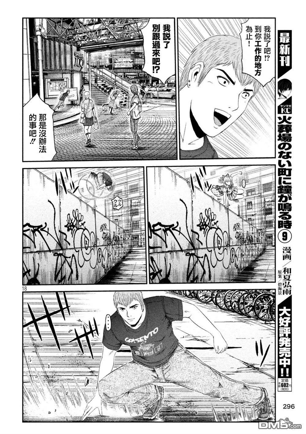 《麻辣教师GTO失落的乐园》第87回 一流的条件 第18页