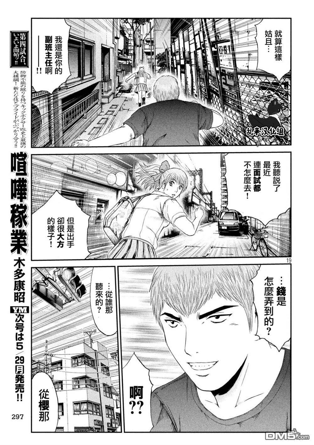 《麻辣教师GTO失落的乐园》第87回 一流的条件 第19页