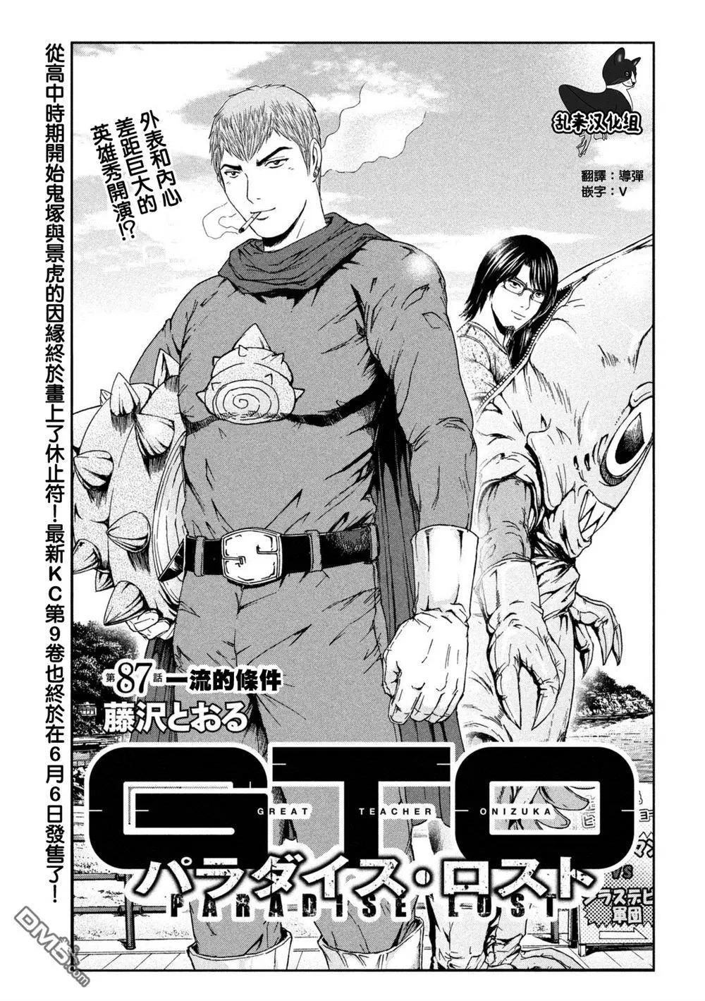 《麻辣教师GTO失落的乐园》第87回 一流的条件 第1页