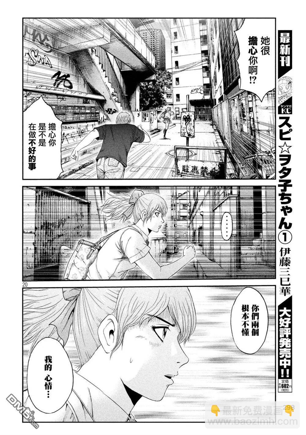 《麻辣教师GTO失落的乐园》第87回 一流的条件 第20页