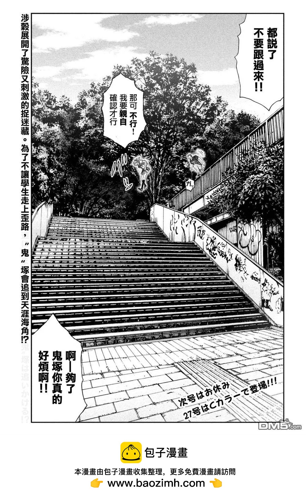 《麻辣教师GTO失落的乐园》第87回 一流的条件 第21页