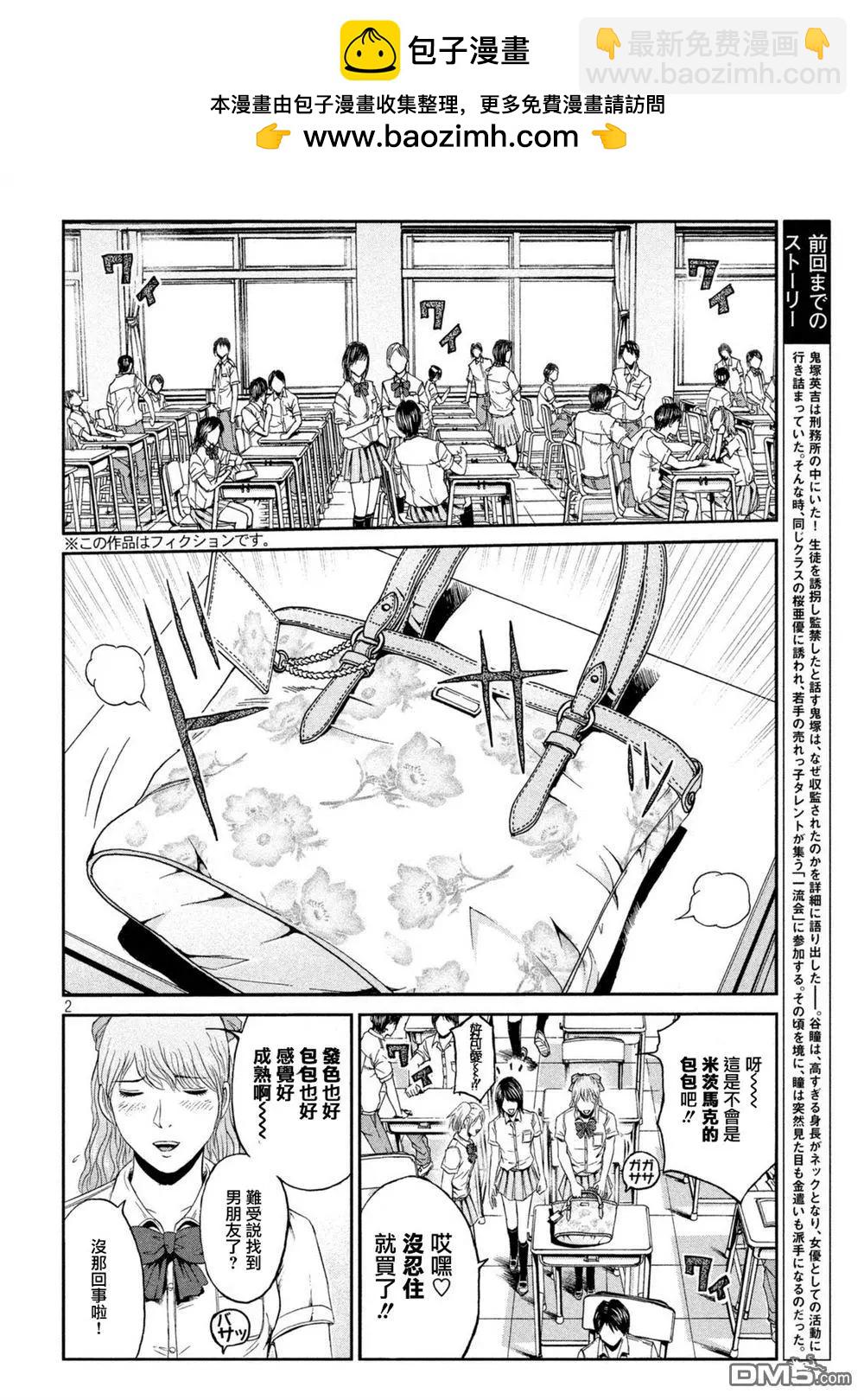 《麻辣教师GTO失落的乐园》第87回 一流的条件 第2页