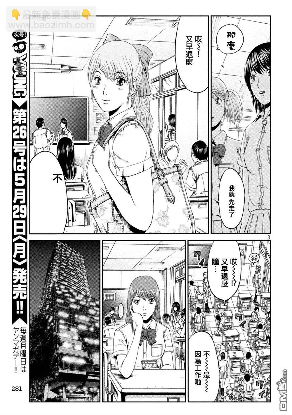 《麻辣教师GTO失落的乐园》第87回 一流的条件 第3页