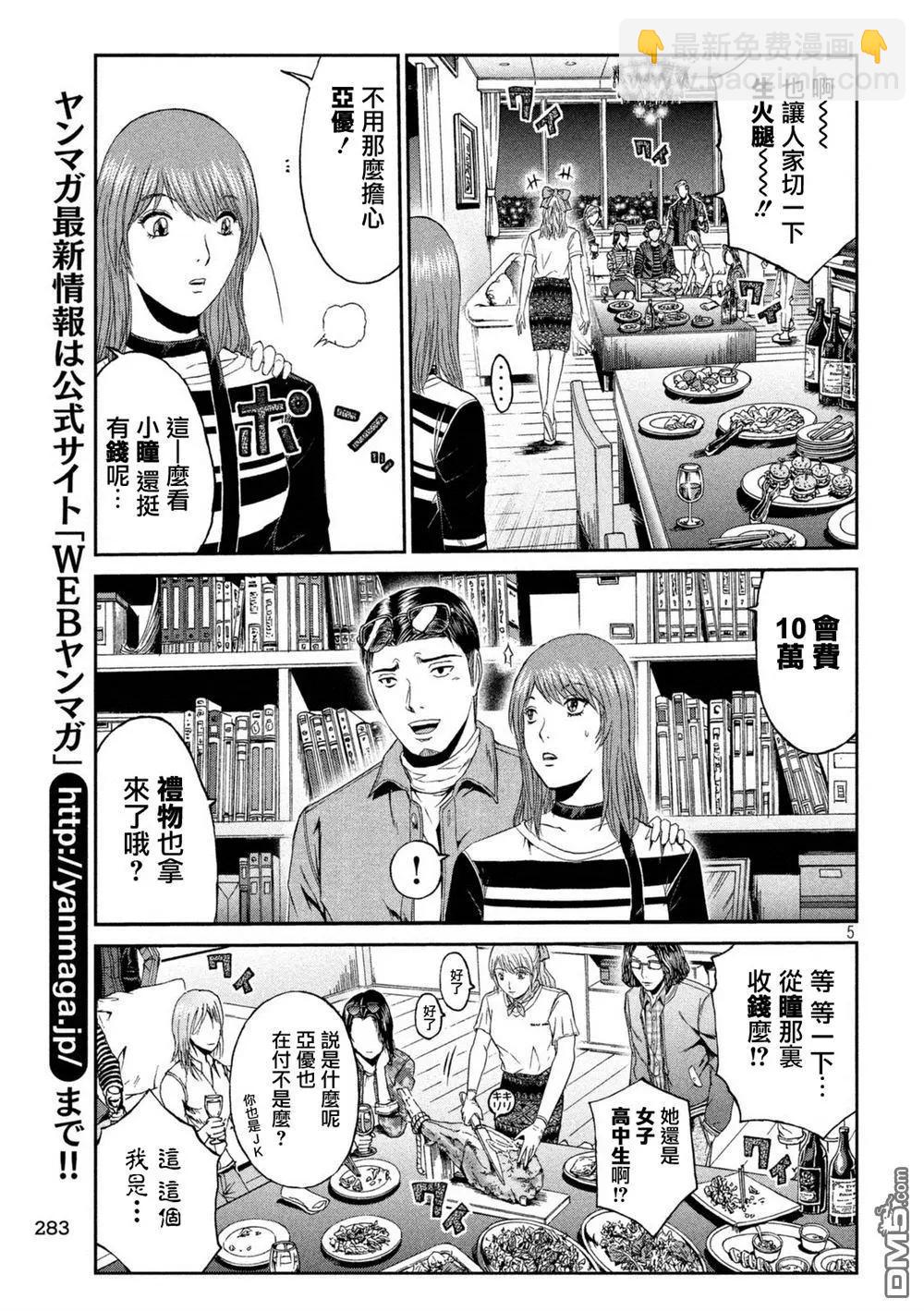 《麻辣教师GTO失落的乐园》第87回 一流的条件 第5页