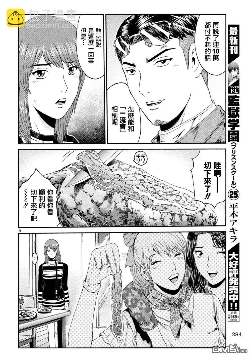 《麻辣教师GTO失落的乐园》第87回 一流的条件 第6页