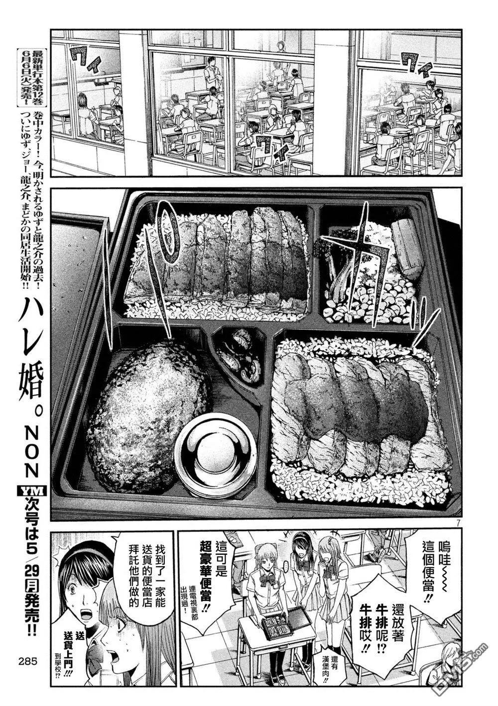 《麻辣教师GTO失落的乐园》第87回 一流的条件 第7页
