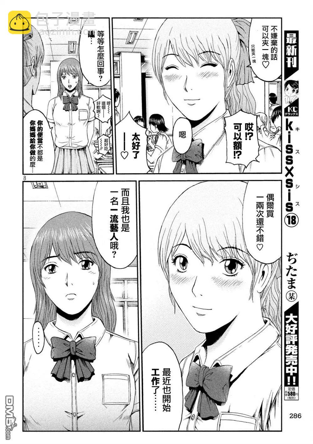 《麻辣教师GTO失落的乐园》第87回 一流的条件 第8页