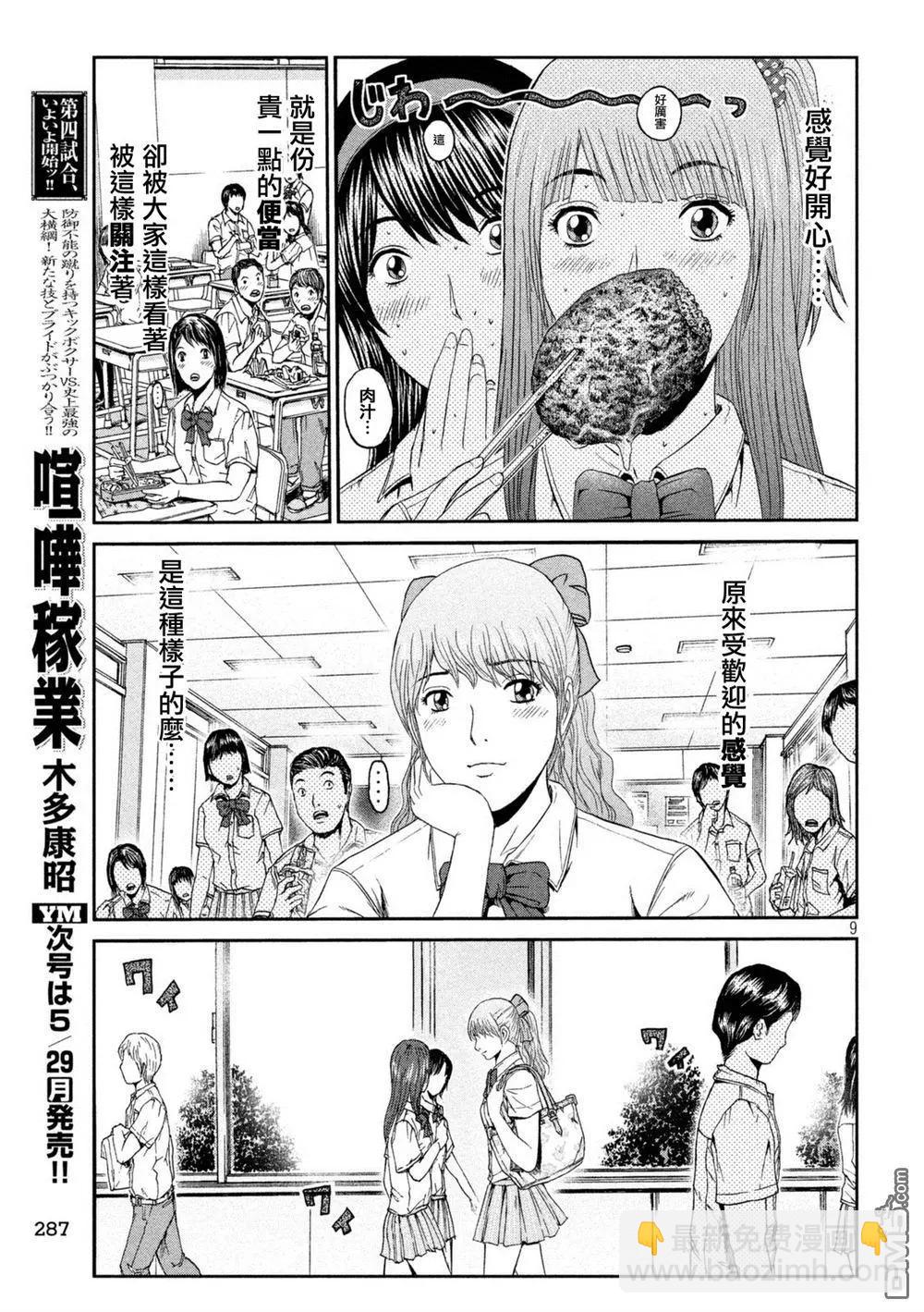 《麻辣教师GTO失落的乐园》第87回 一流的条件 第9页