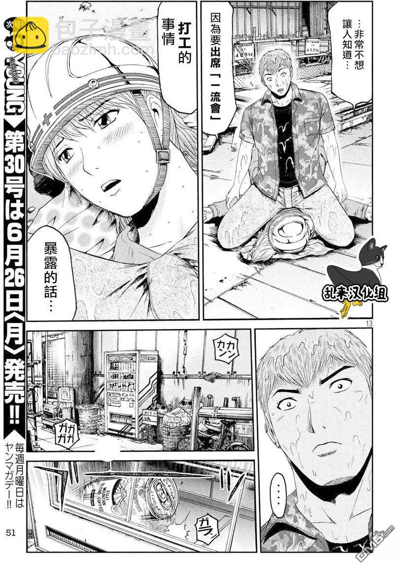 《麻辣教师GTO失落的乐园》第89回 第13页