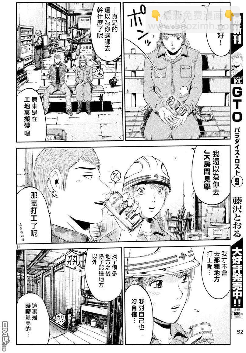 《麻辣教师GTO失落的乐园》第89回 第14页