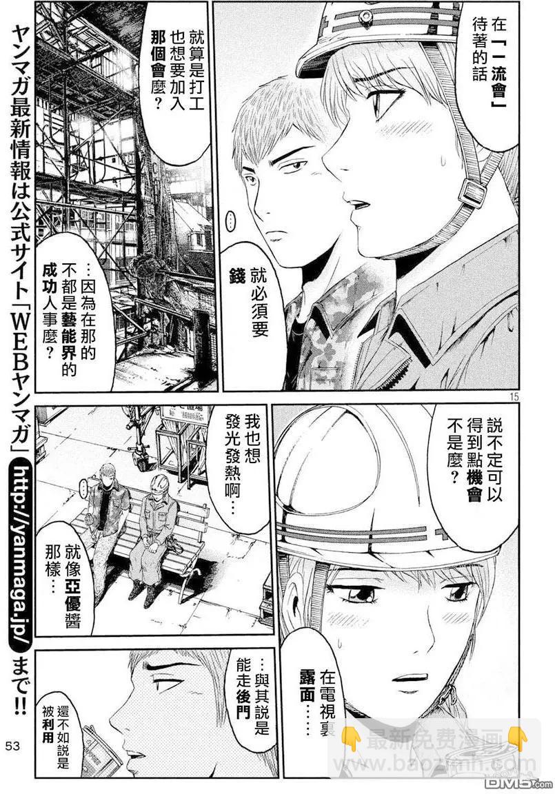《麻辣教师GTO失落的乐园》第89回 第15页