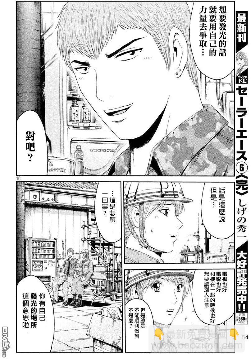 《麻辣教师GTO失落的乐园》第89回 第16页