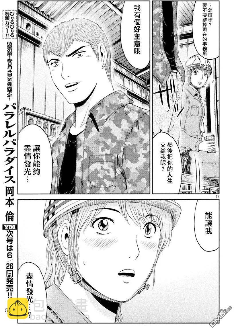 《麻辣教师GTO失落的乐园》第89回 第17页