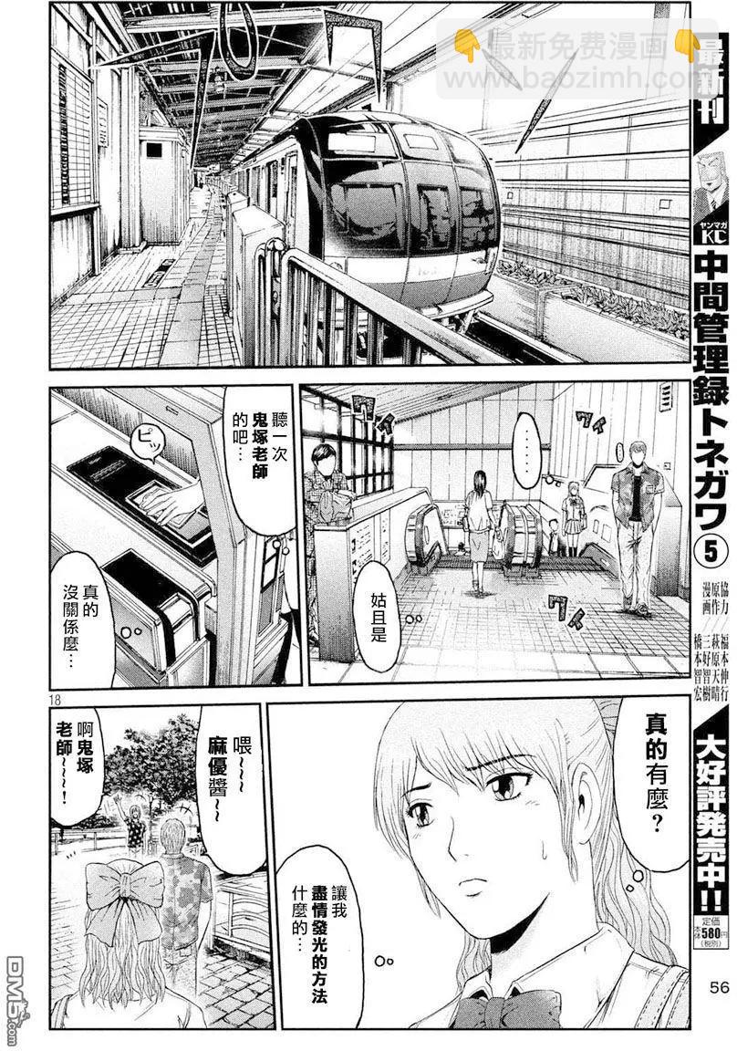 《麻辣教师GTO失落的乐园》第89回 第18页