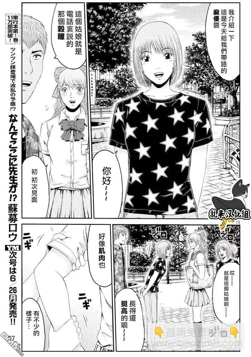 《麻辣教师GTO失落的乐园》第89回 第19页