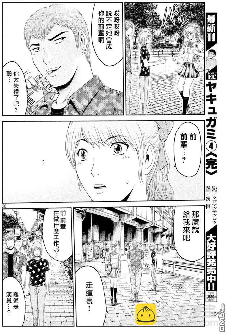 《麻辣教师GTO失落的乐园》第89回 第20页