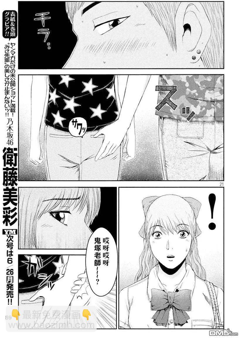 《麻辣教师GTO失落的乐园》第89回 第21页