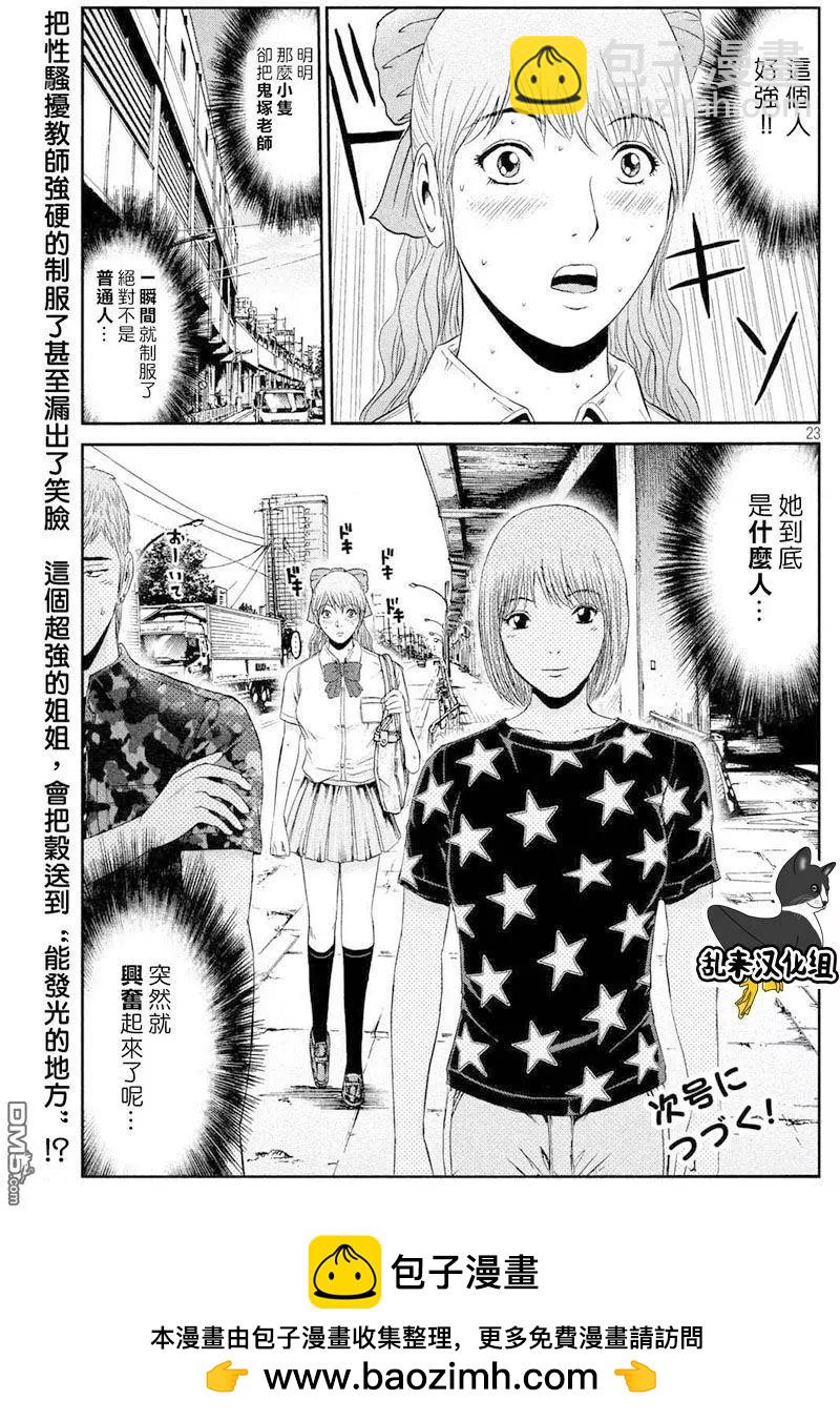 《麻辣教师GTO失落的乐园》第89回 第23页