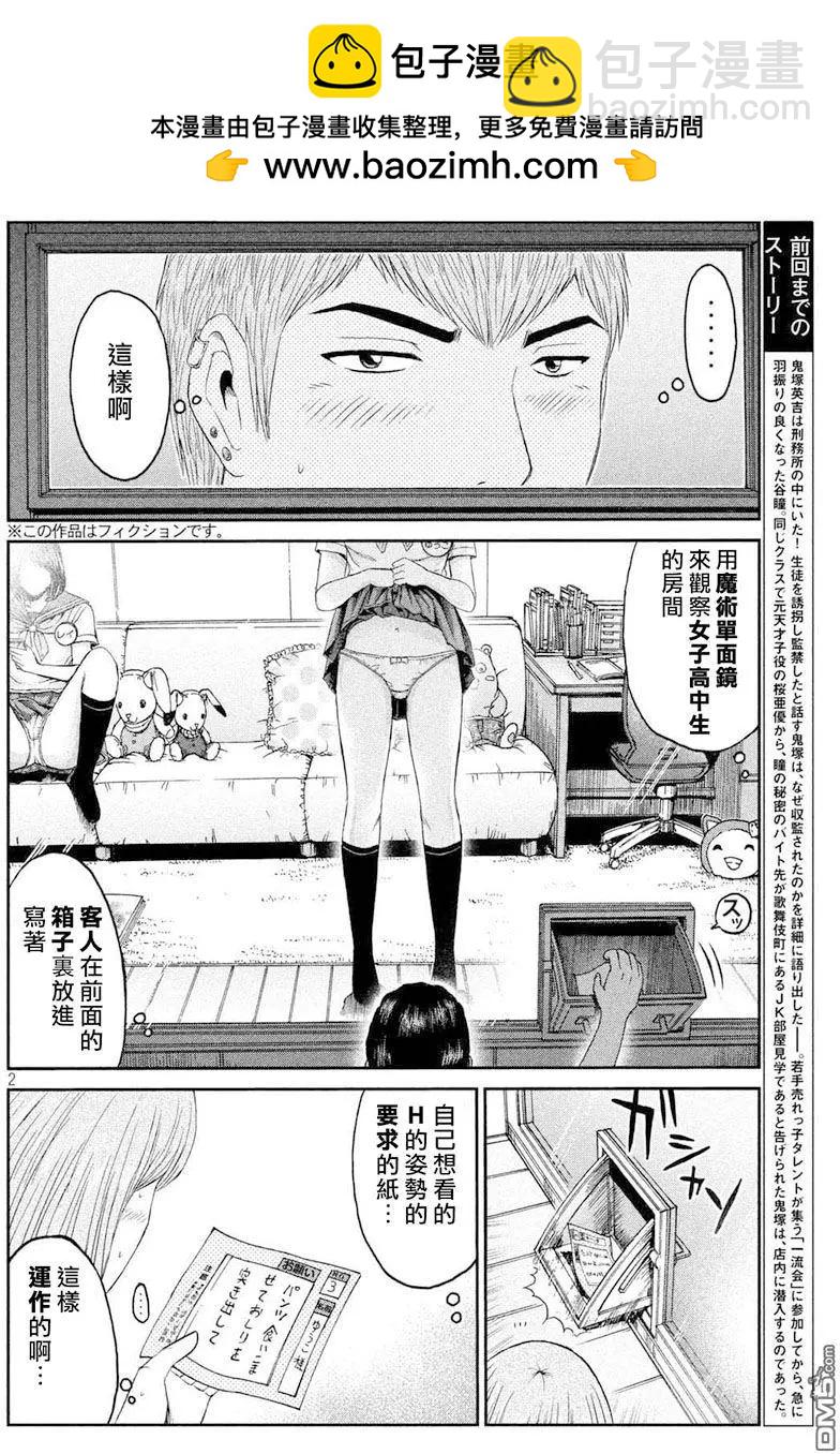 《麻辣教师GTO失落的乐园》第89回 第2页