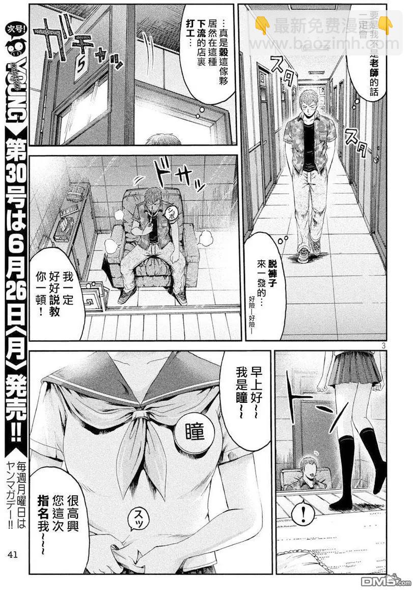《麻辣教师GTO失落的乐园》第89回 第3页