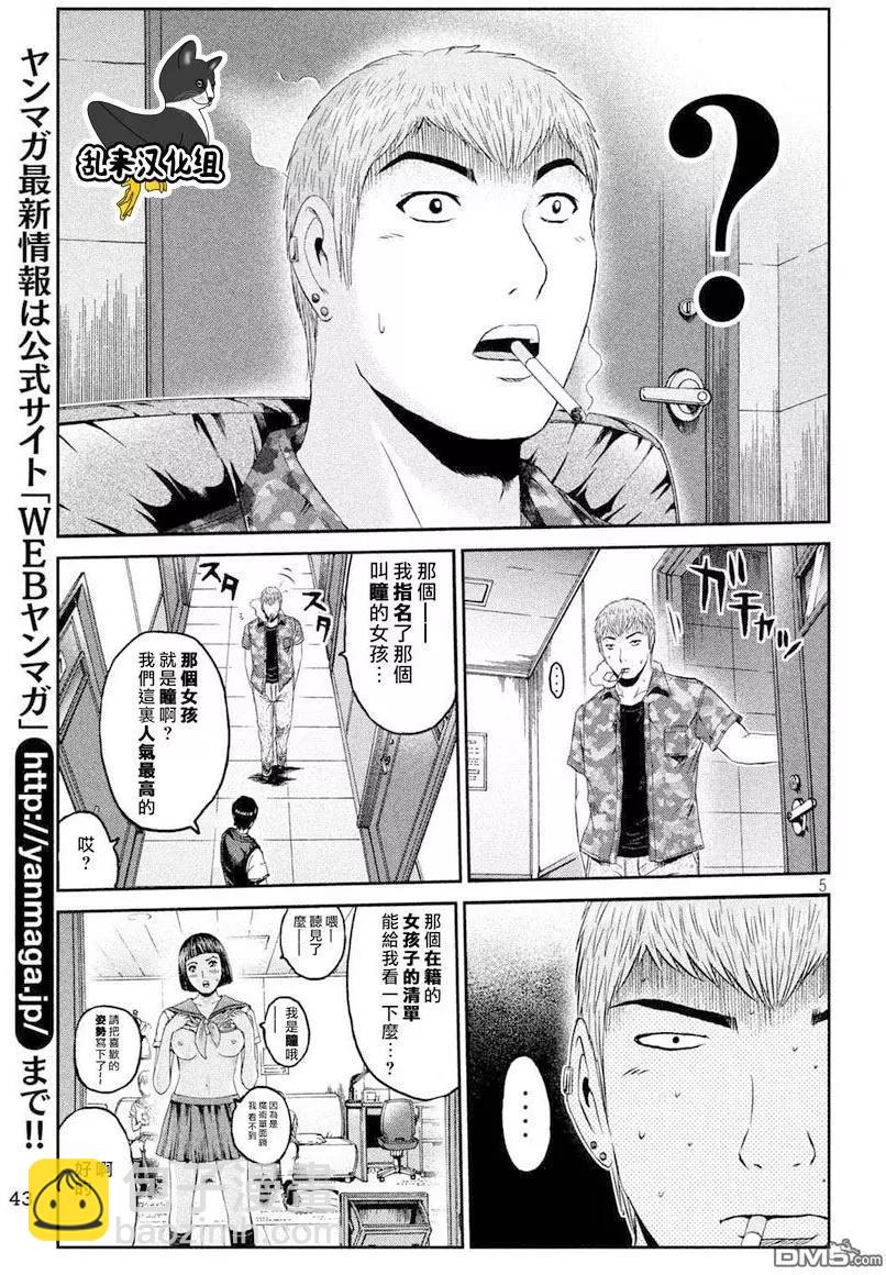 《麻辣教师GTO失落的乐园》第89回 第5页