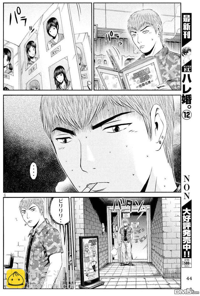 《麻辣教师GTO失落的乐园》第89回 第6页