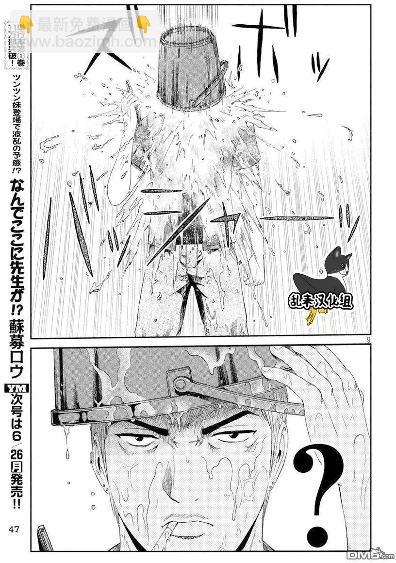 《麻辣教师GTO失落的乐园》第89回 第9页