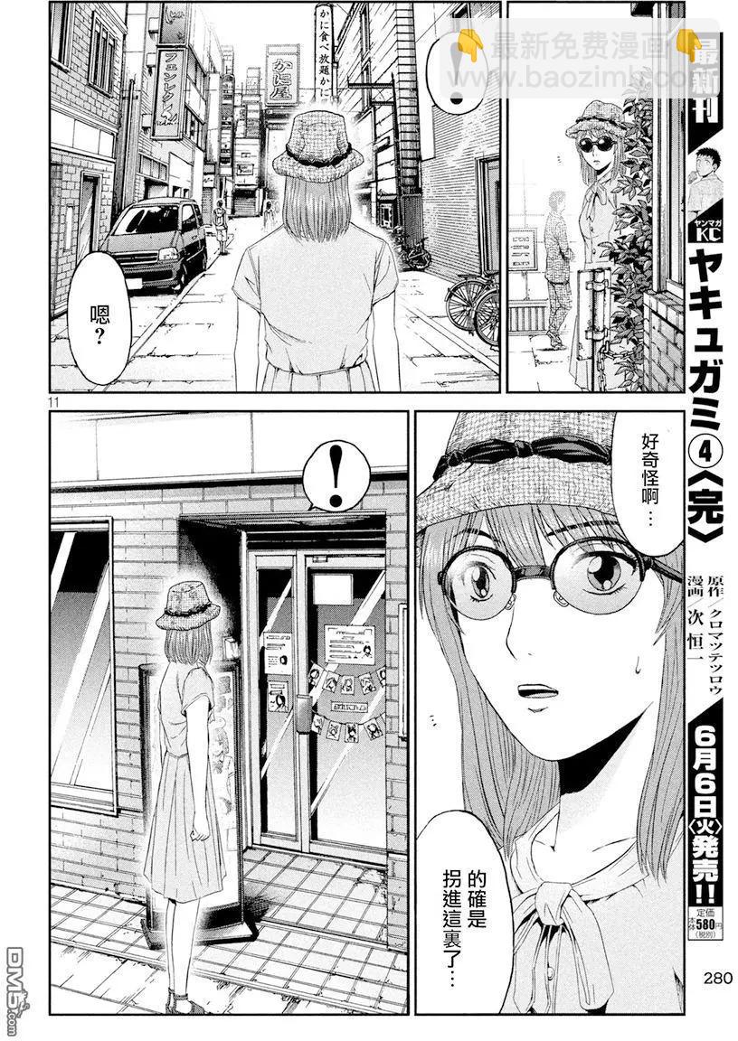 《麻辣教师GTO失落的乐园》第88回 第10页