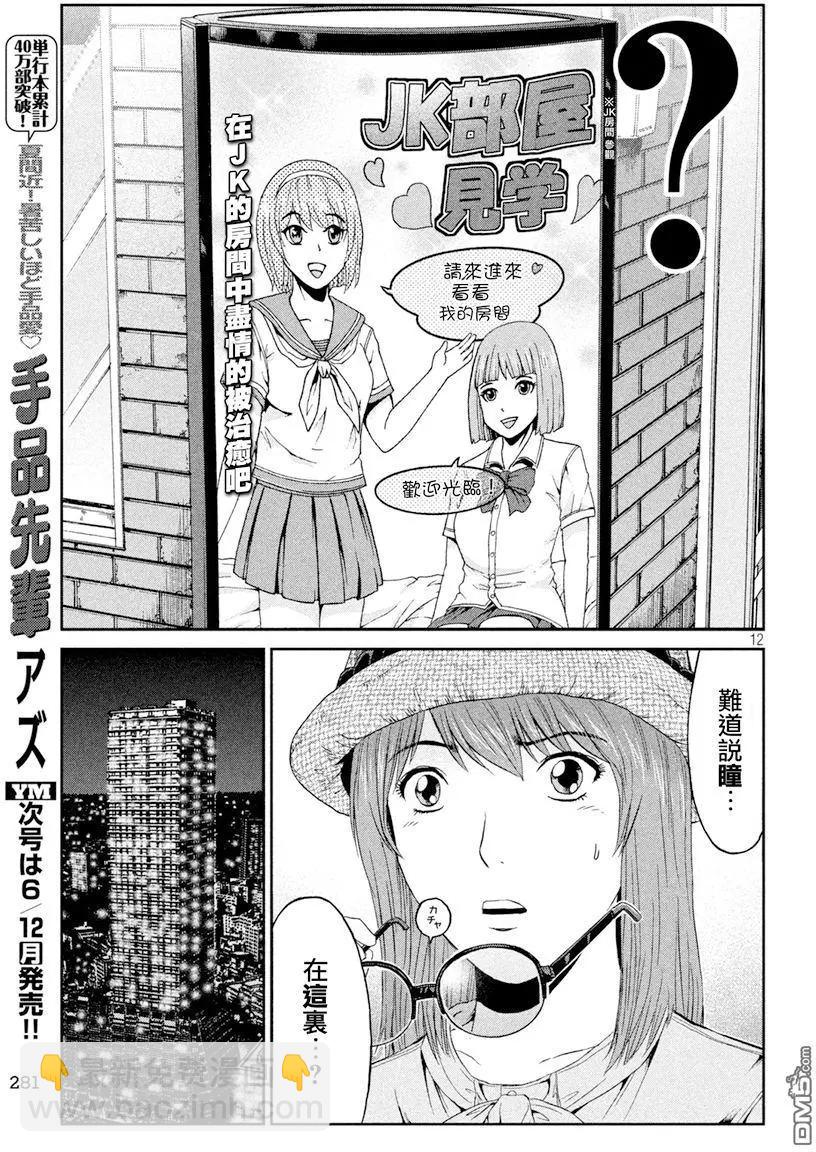 《麻辣教师GTO失落的乐园》第88回 第11页