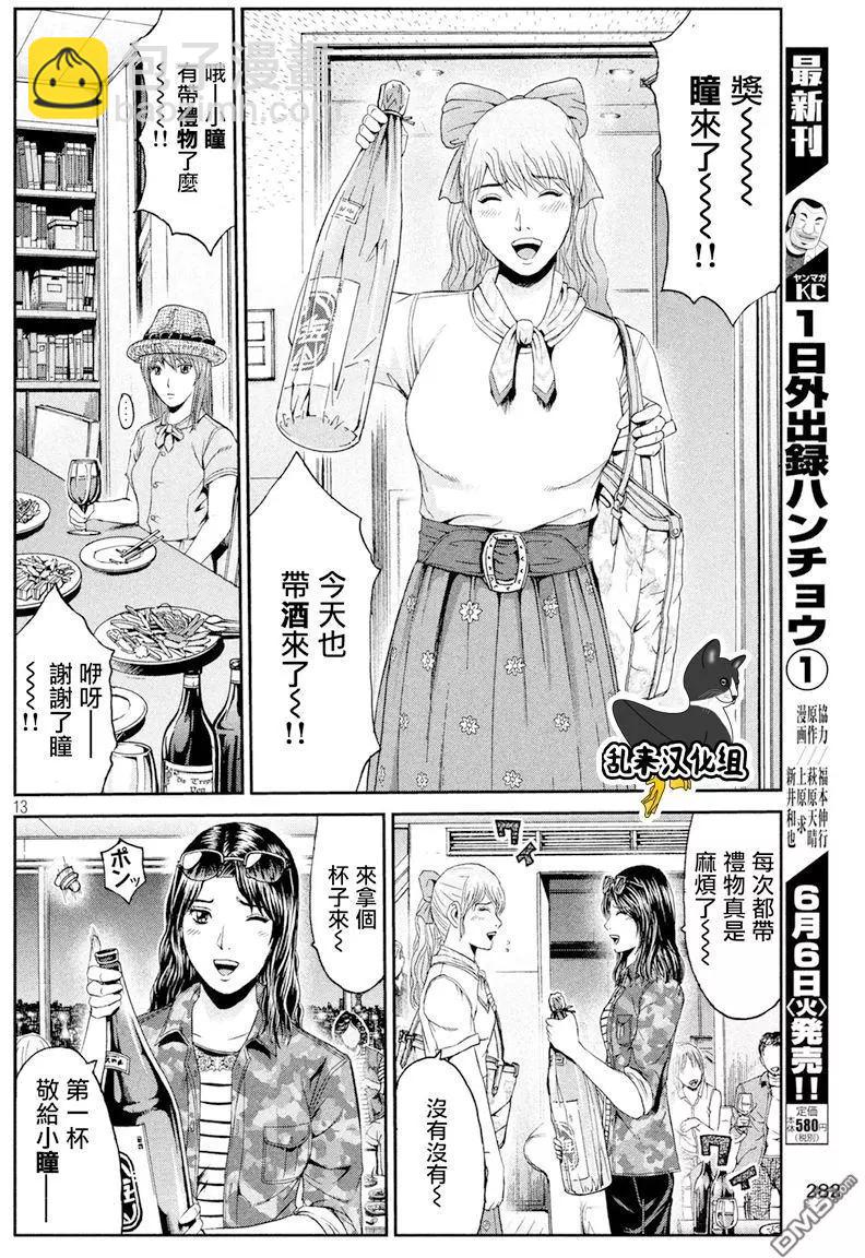 《麻辣教师GTO失落的乐园》第88回 第12页