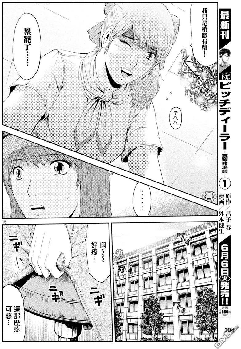 《麻辣教师GTO失落的乐园》第88回 第14页