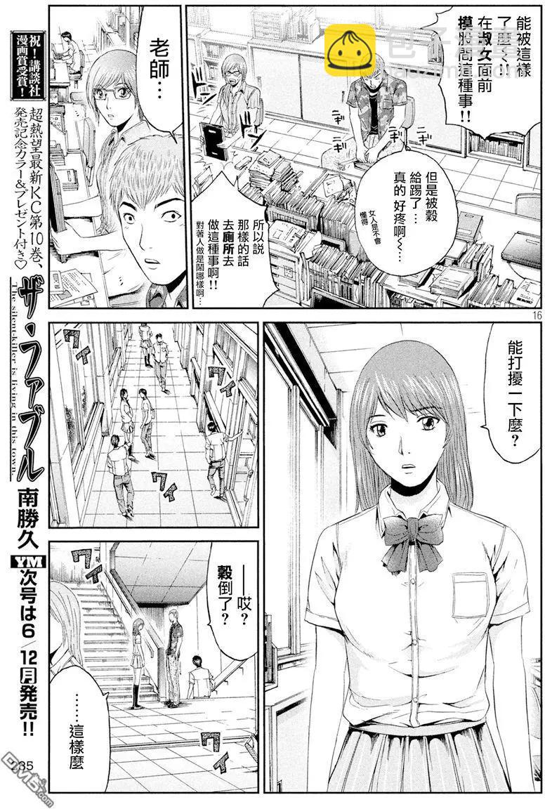 《麻辣教师GTO失落的乐园》第88回 第15页