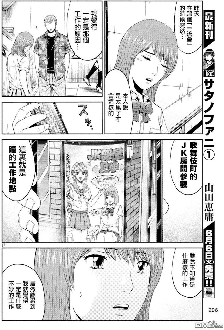 《麻辣教师GTO失落的乐园》第88回 第16页