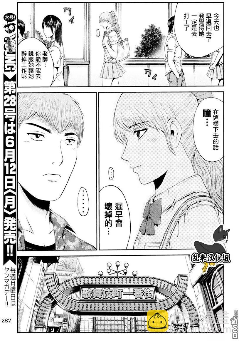 《麻辣教师GTO失落的乐园》第88回 第17页